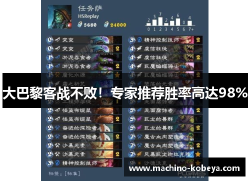 大巴黎客战不败！专家推荐胜率高达98%