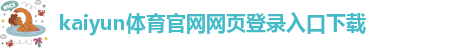 ky体育官网app